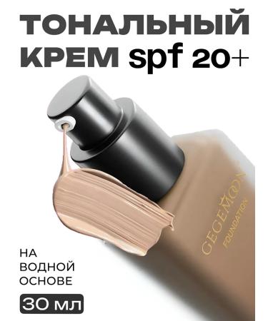 Gegemoon Tonal face cream matte light 21 tone