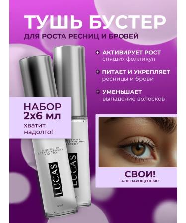 LUCAS PREMIUM LC Mascara for eyelashes and eyebrows booster for growth - Buy Online on GoSupps.com