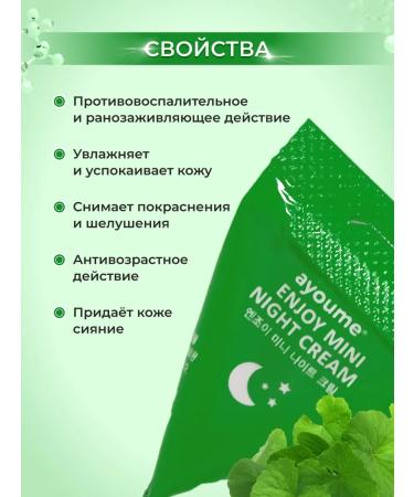 ayoume Night face cream with Asian centella - Buy Online on GoSupps.com