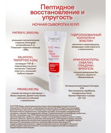 Smartlab Cosmetics Facial cream set 30+ mle+peptides+botox - Buy Online on GoSupps.com