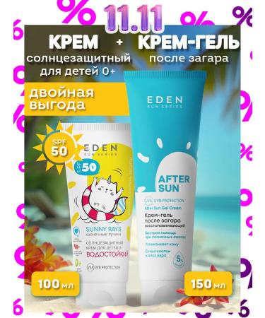 EDEN Sunscreen waterproof cream 0+ SPF 50 after tanning