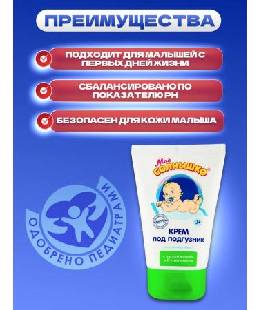 MY SUNSHINE Children's cream for a diaper with a panthenol of 2pcs 50ml - Buy Online on GoSupps.com