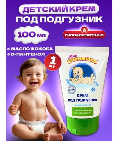 MY SUNSHINE Children's cream for diapers with panthenol 1pc 100ml
