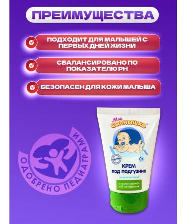 MY SUNSHINE Children's cream for diapers with panthenol 1pc 100ml - Buy Online on GoSupps.com