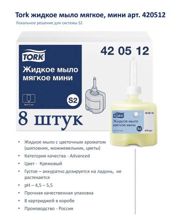 Tork Liquid soap mild mini for a dispenser 8 pieces