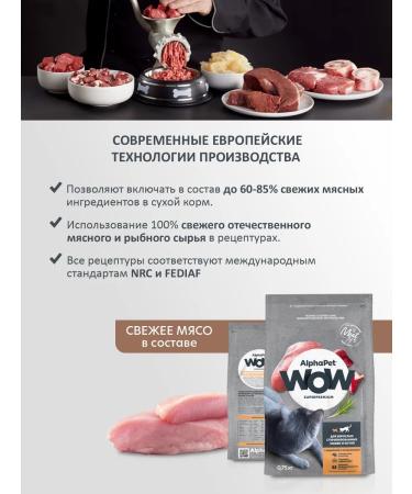 AlphaPet WOW Dry food for cats with turkey and giblets - Buy Online on GoSupps.com
