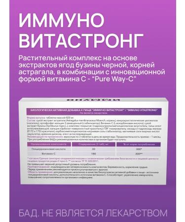 Vitastrong Immuno with antioxidants youth Energy 30 pcs - Buy Online on GoSupps.com