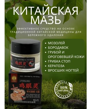 KOKOLIN Effective Chinese ointment from corns and corns on the legs