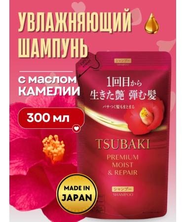 TSUBAKI Hair shampoo Moist & Repair Extraulflowing