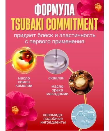 TSUBAKI Hair shampoo Moist & Repair Extraulflowing - Buy Online on GoSupps.com