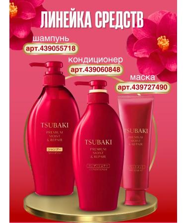 TSUBAKI Hair shampoo Moist & Repair Extraulflowing - Buy Online on GoSupps.com