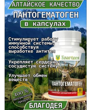 Blagodeya Pantogematogen in capsules 60 pcs