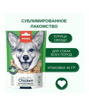 wanpy A delicacy sublimated for dogs chicken vegetables 40 grams - Buy Online on GoSupps.com