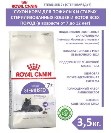 ROYAL CANIN Sterilized 7+ sterilizes 7+ for sterilized cats 3.5 kg