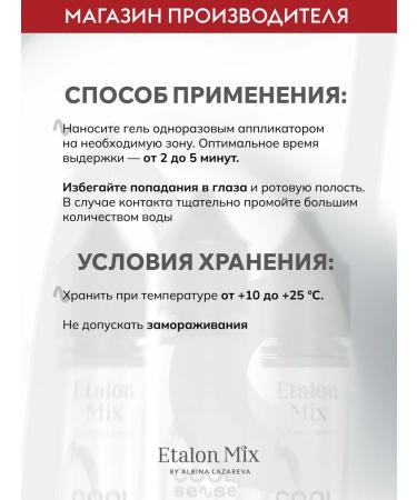 Etalon mix Private MIX secondary anesthesia for permanent 30ml - Buy Online on GoSupps.com