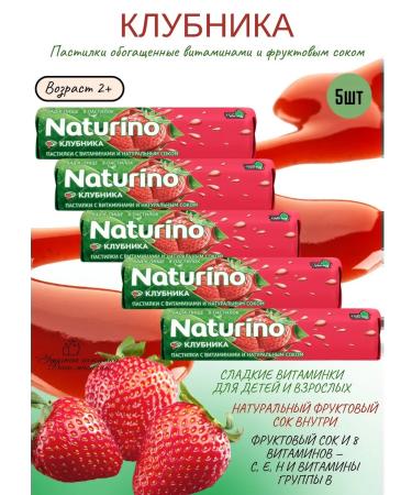 Naturino Strawberry laders with vitamins and juice 5UP