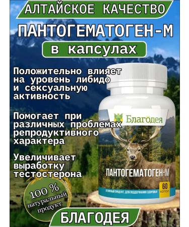 Blagodeya Pantogematogen-M in capsules 60 pcs