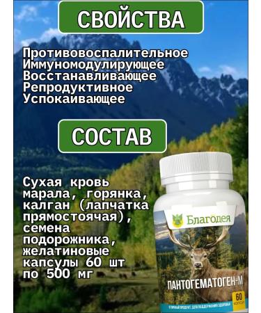 Blagodeya Pantogematogen-M in capsules 60 pcs - Buy Online on GoSupps.com