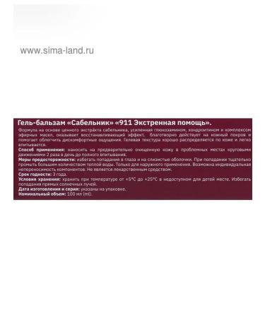 mirrolla Gel-Balm 911 Sablenik for the body 100 ml - Buy Online on GoSupps.com