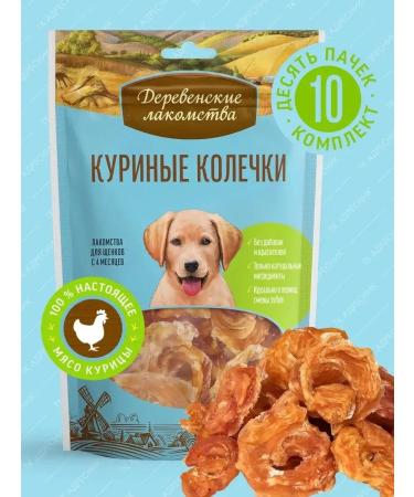 Country delicacies Treats for puppies chicken rings (10pc x 90g)