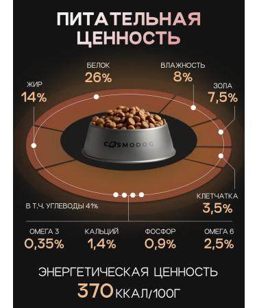 cosmodog Dry food for dogs 6 kg with a probiotic lamb - Buy Online on GoSupps.com