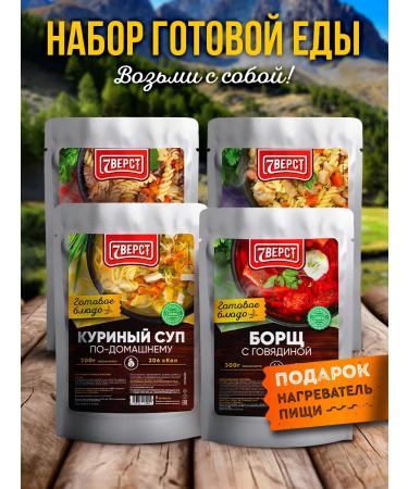 7 miles Ready food on the road Set No. 25 1100 g. With BNP