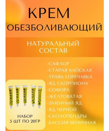 DavidSon2017 Joint ointment from pain 5pcs - Buy Online on GoSupps.com