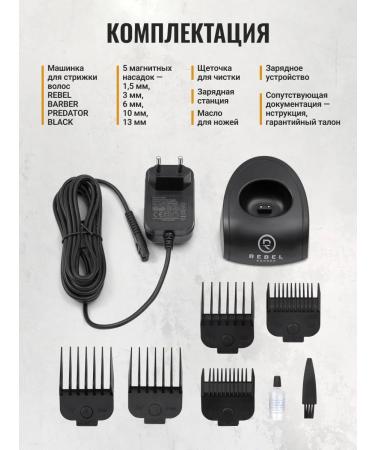 REBEL Set for haircuts machine and trimmer - Buy Online on GoSupps.com