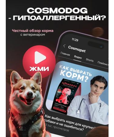 cosmodog Dry food for dogs 12 kg with a probiotic lamb - Buy Online on GoSupps.com