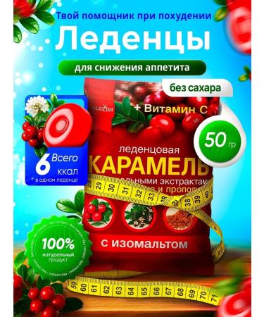 Market Soul Sugar candies for weight loss and reduction of appetite 50 grams