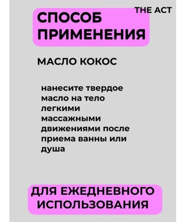 The Act Body set scrub detox and coconut oil - Buy Online on GoSupps.com