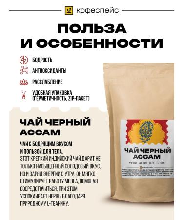 Coffeespace Tea Black Indian Assam of the Spray Leaf 200 G. - Buy Online on GoSupps.com
