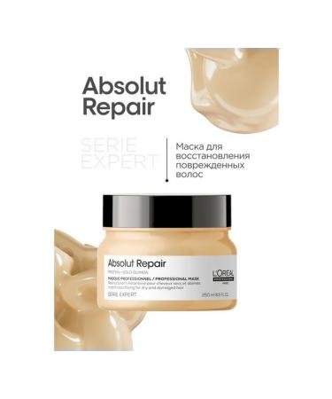 L'Oreal Professionnel Hair restoration mask Expert Absolut Repair 250 ml