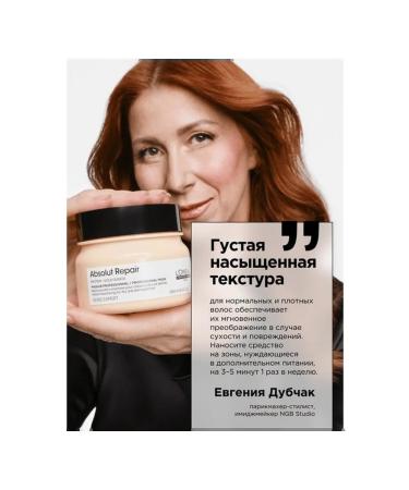L'Oreal Professionnel Hair restoration mask Expert Absolut Repair 250 ml - Buy Online on GoSupps.com