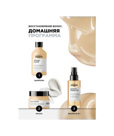 L'Oreal Professionnel Hair restoration mask Expert Absolut Repair 250 ml - Buy Online on GoSupps.com