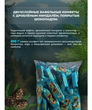 Grand Candy Waffel sweets "Dubbing Mishka" 500 grams - Buy Online on GoSupps.com