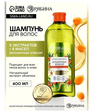 Simaland Vitamin shampoo with sea buckthorn for hair
