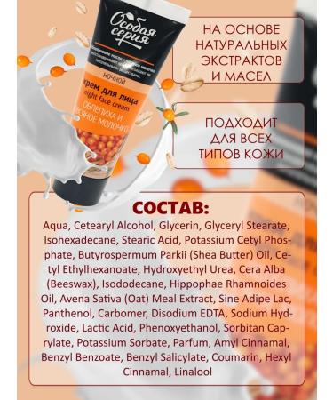 THE WORLD OF COSMETICS Facial cream night sea buckthorn and oatmeal milk 75 ml 2 pcs - Buy Online on GoSupps.com