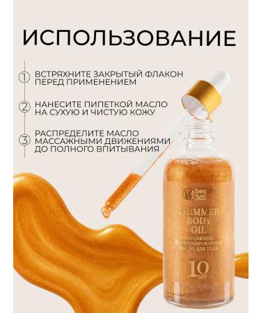 beauty365 Cream-Maslay Shimmer for body perfumed SPF 10 100 ml - Buy Online on GoSupps.com