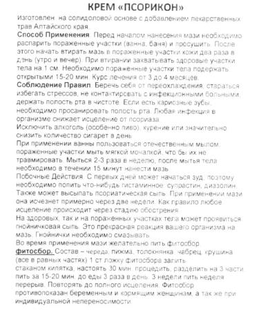 Nature's Recipes Psoricon from psoriasis 4*100ml - Buy Online on GoSupps.com