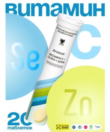 Arnebia Vitamins sparkling C + selenium + zinc tube 20 tablets