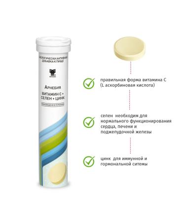 Arnebia Vitamins sparkling C + selenium + zinc tube 20 tablets - Buy Online on GoSupps.com