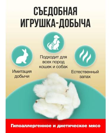 ECO-drying Rabbit tails 100 g - Buy Online on GoSupps.com