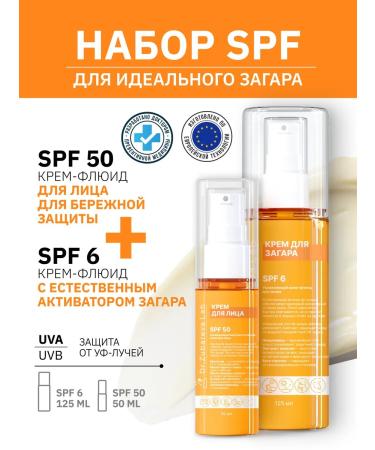 Dr Zubareva Lab Set Sunflower Facial Cream SPF 50 and bodies SPF 6