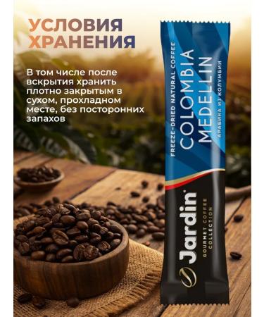 JARDIN Coffee in bags of 100 pcs. "Colombia medellin" - Buy Online on GoSupps.com