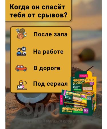 Protein bars without sugar Chika Bar 5pcs - Buy Online on GoSupps.com