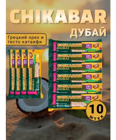 Dubaisky Bars without sugar Chika Bar 10pcs x 45g