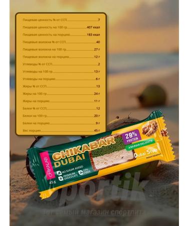 Dubaisky Bars without sugar Chika Bar 10pcs x 45g - Buy Online on GoSupps.com