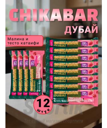 Pp dessert Bars with raspberry chika lab 12pcs x 45g