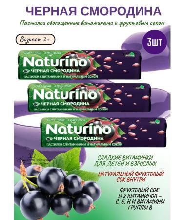 Naturino Loaf of black currants with vitamins and juice 3UP
